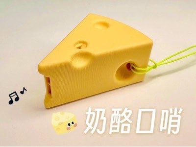 奶酪口哨（可响）
